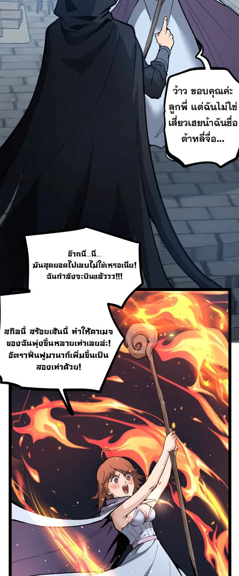 God-level Assassin, I Am the Shadow ตอนที่ 10 หน้า 31