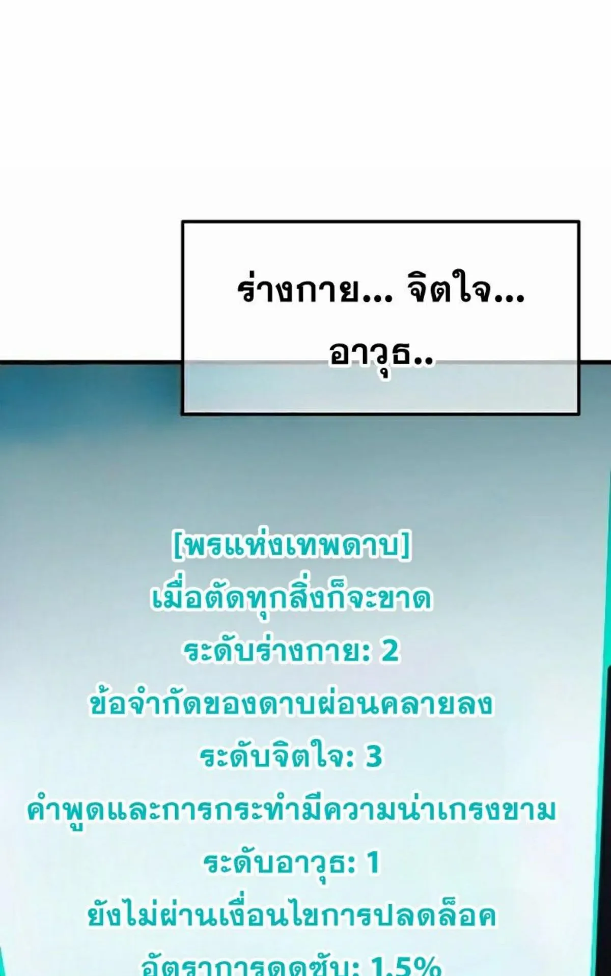 I Took Over The Academy With a Single Sashimi Knife ตอนที่ 7 หน้า 100