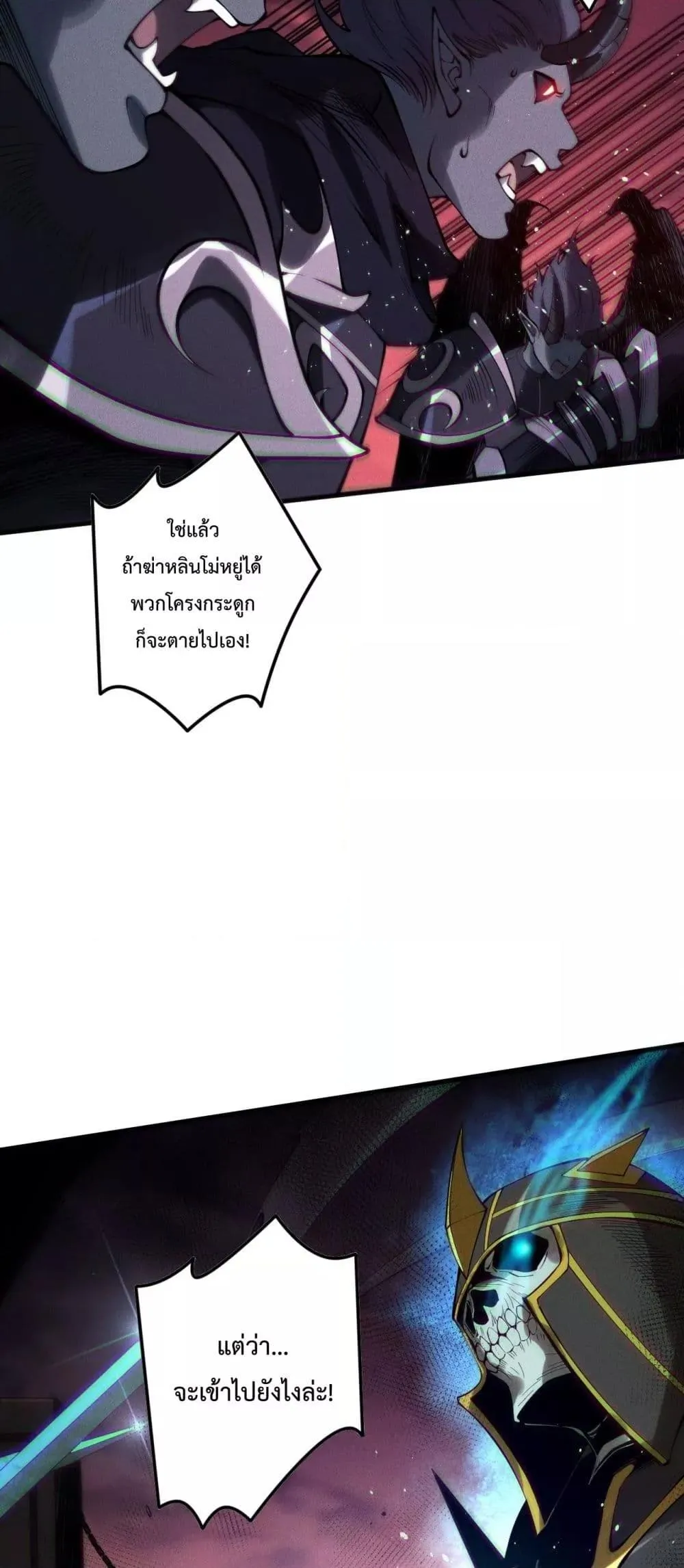 Disastrous Necromancer ตอนที่ 143 หน้า 45