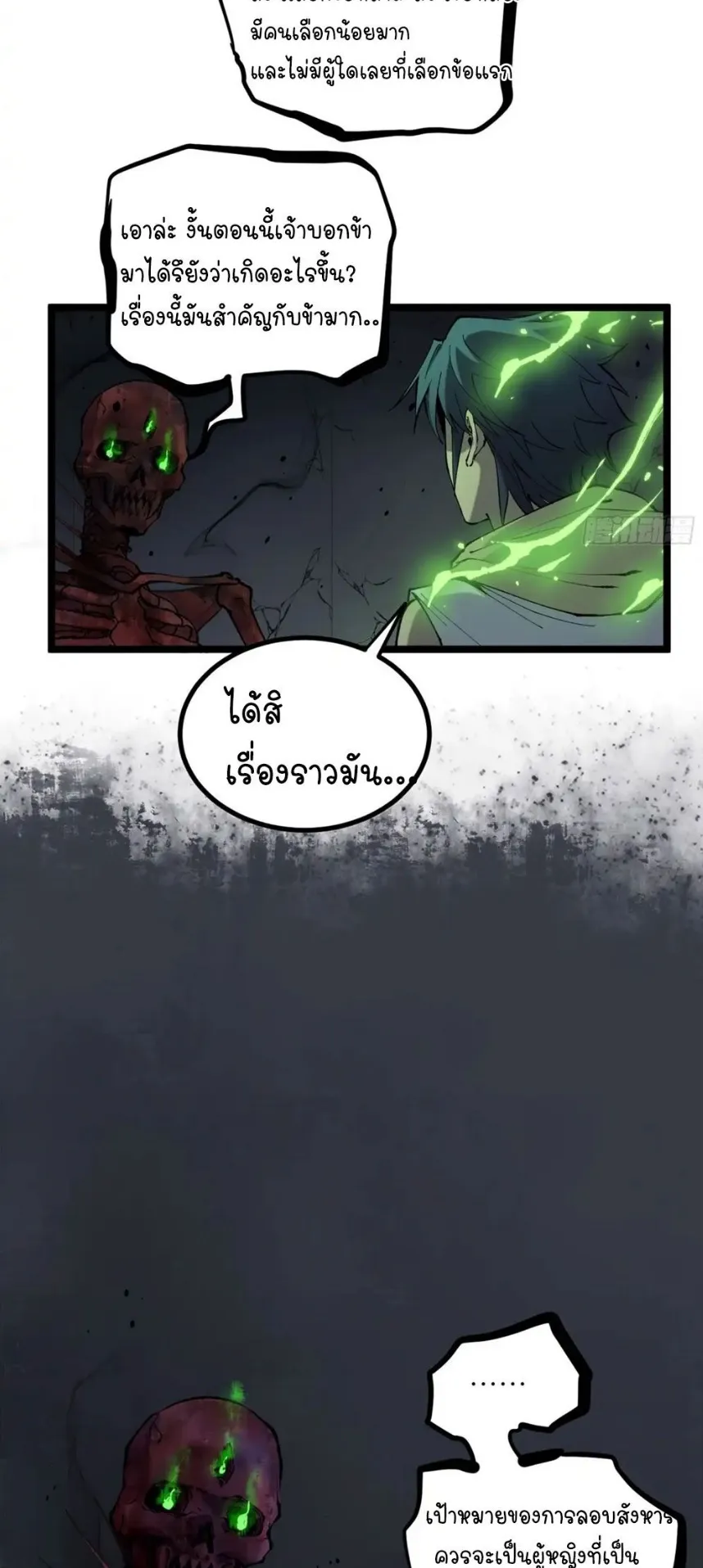 Gatekeeper of the Boundless Worlds ตอนที่ 9 หน้า 17