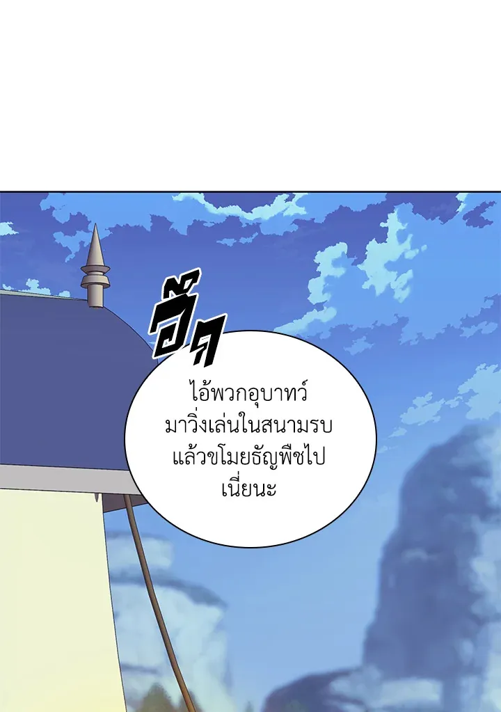 Overgeared ตอนที่ 271 หน้า 6