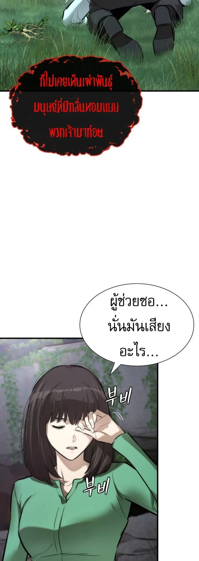 A Regressor’s Tale of Cultivation ตอนที่ 2 หน้า 37