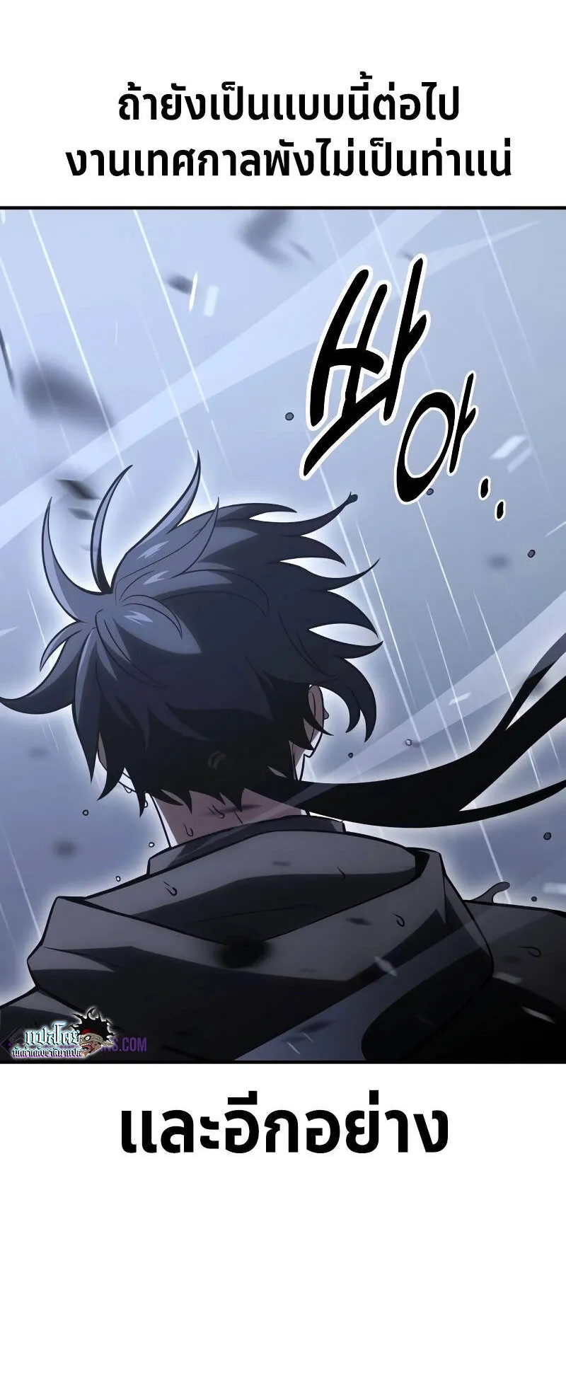 I Killed an Academy Player ตอนที่ 37 หน้า 108
