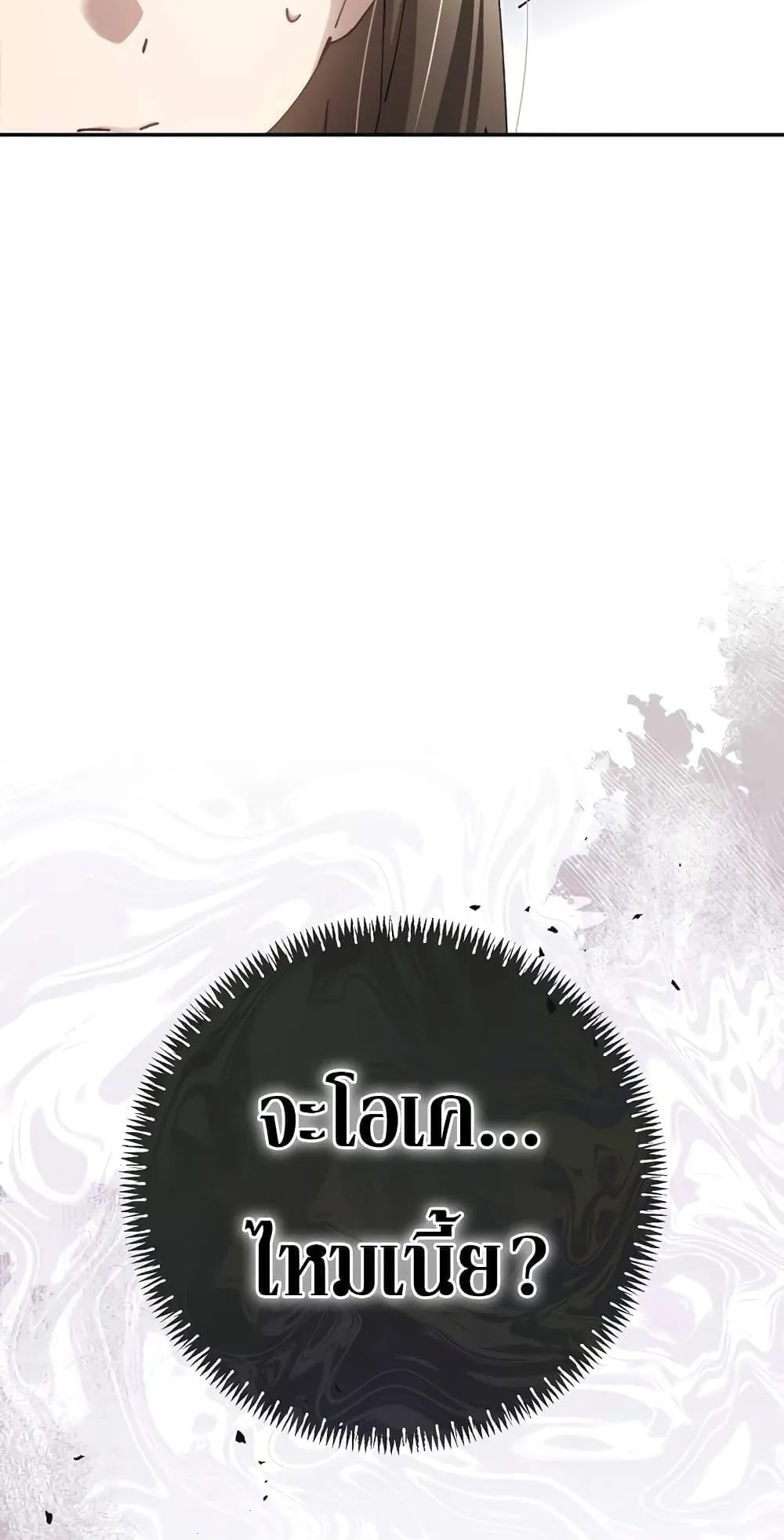 Magic Academy’s Genius Blinker ตอนที่ 13 หน้า 79