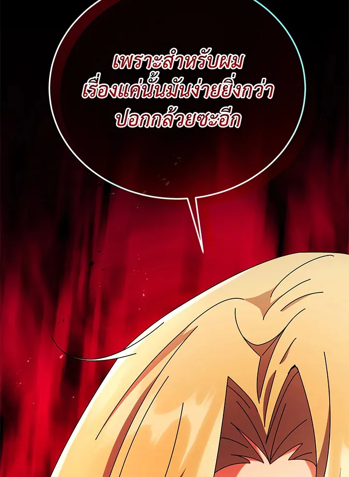 Necromancer Academy’s Genius Summoner Chapter 57 หน้า 61