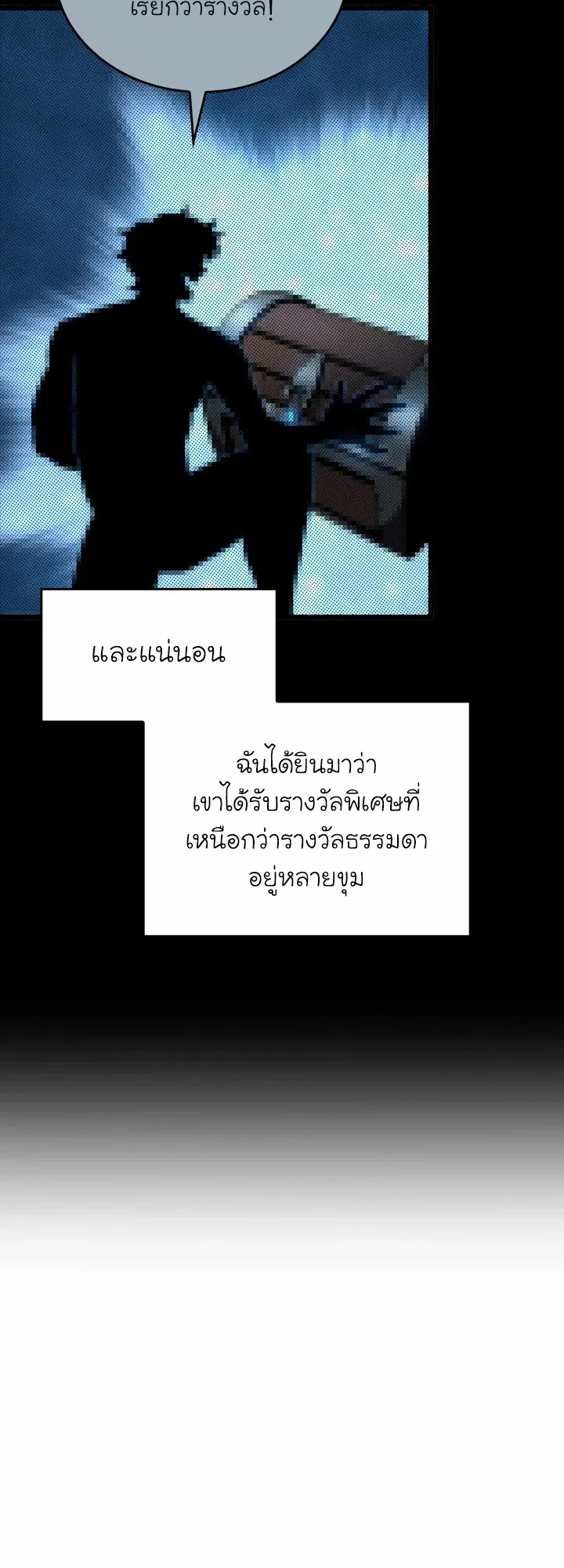 Return of the SSS-Class Ranker ตอนที่ 3 หน้า 16