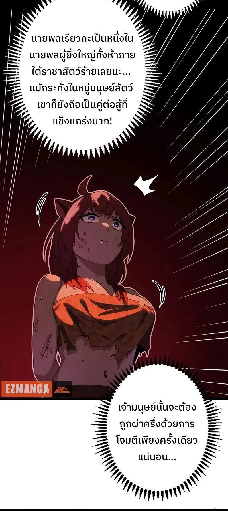 Become the Strongest Hero Through the Cheat System ตอนที่ 2 หน้า 23