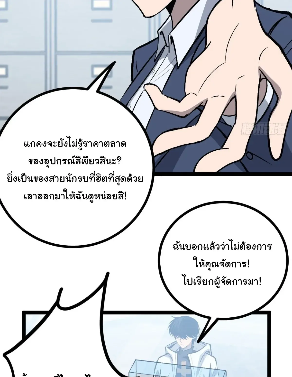 My Healing Skill Can Copy Anything, so I Conquered the Abyss ตอนที่ 12 หน้า 8