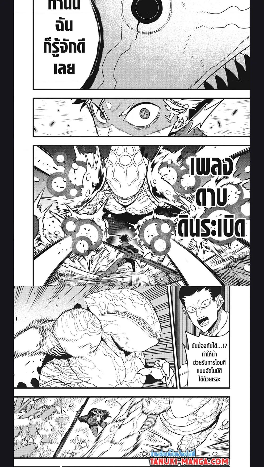 Kaiju no.8 ไคจูหมายเลข 8 ตอนที่ 86 หน้า 8