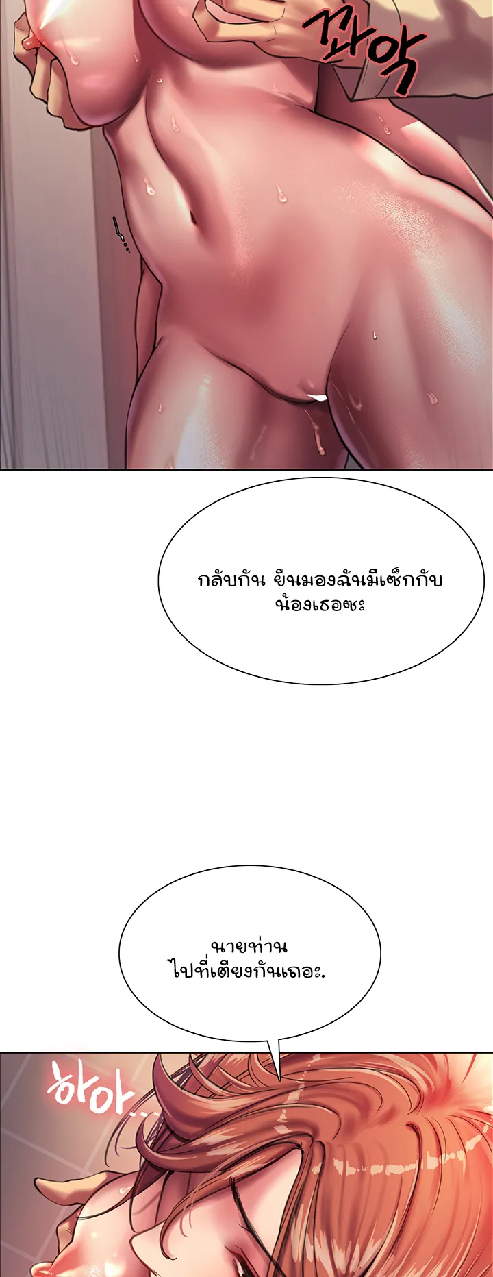 Sex-Stop Watch ตอนที่ 22 หน้า 19