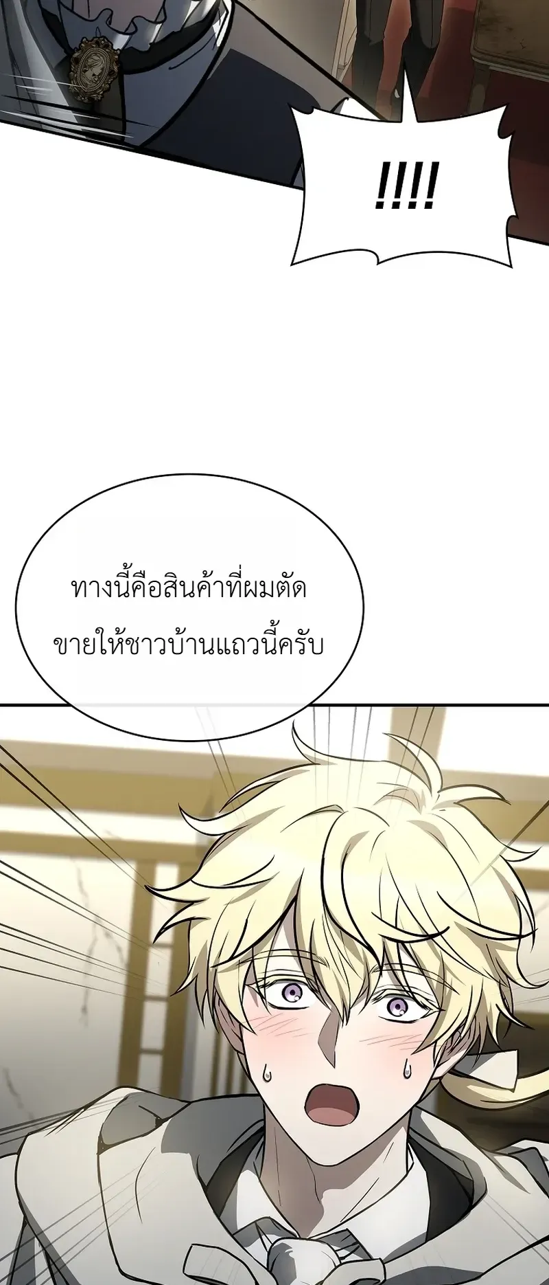 To Hell with Being Heir, I’m going to Heal ตอนที่ 14 หน้า 48