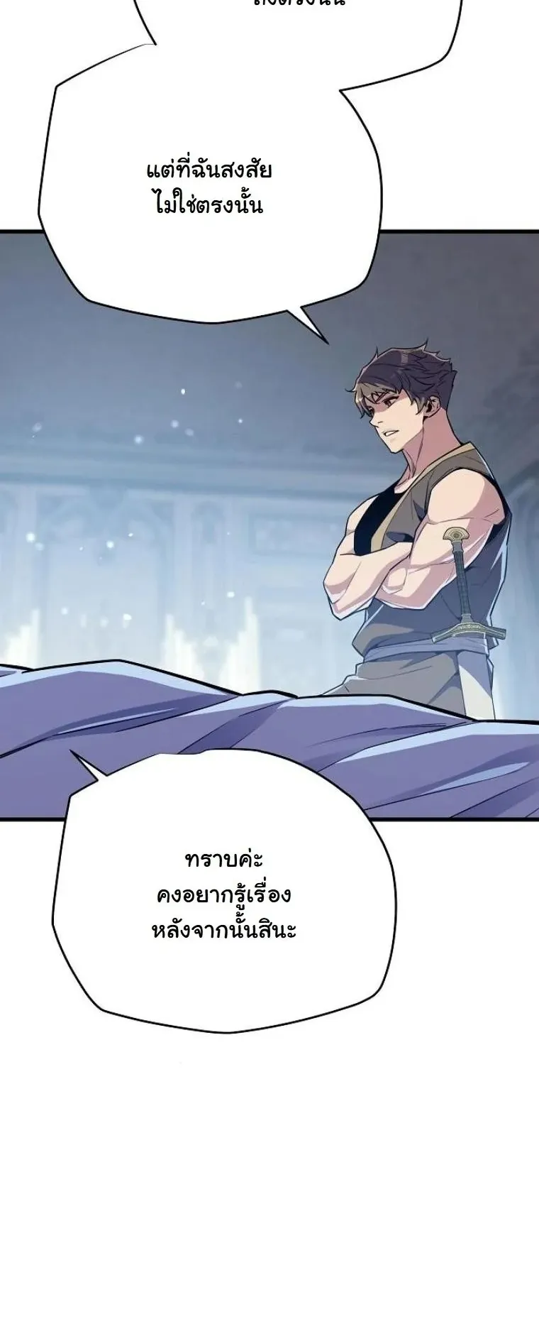 Starting With 13 Hidden Traits 13 ตอนที่ 19 หน้า 84