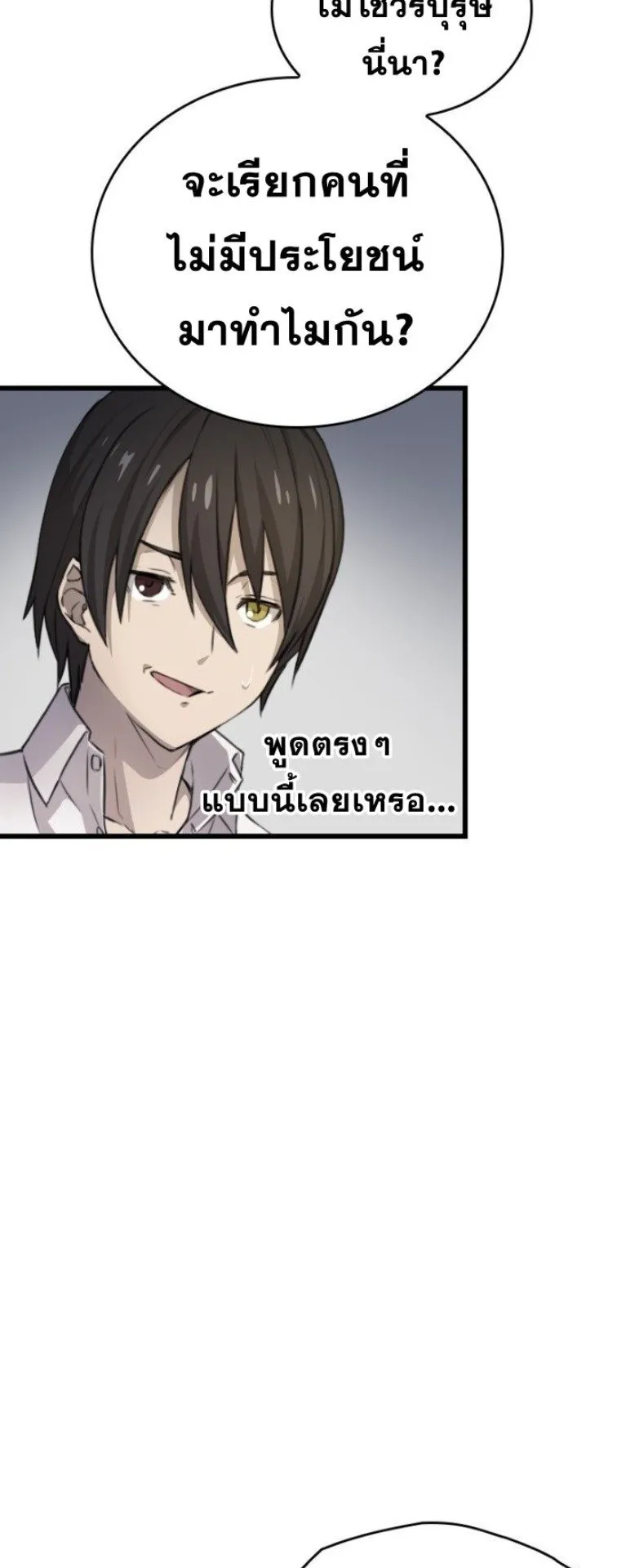 Summoned to a Parallel Fantasy World Many Times ตอนที่ 3 หน้า 44