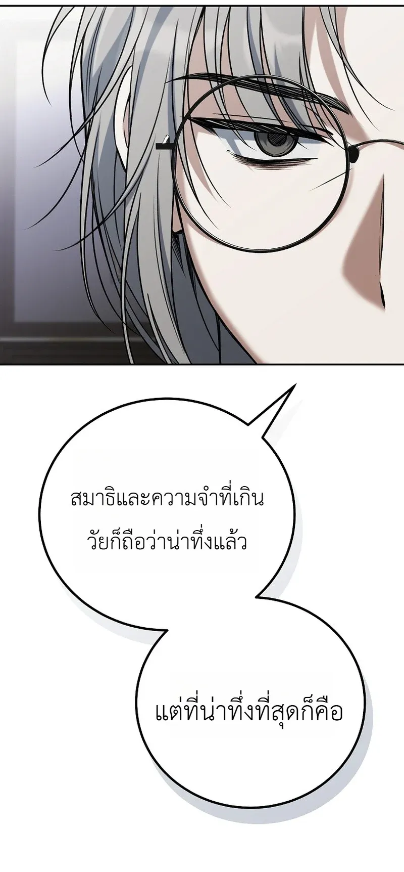 The Apocalypse Needs a Pro ตอนที่ 10 หน้า 11