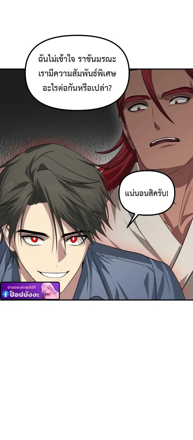 SSS-Class Suicide Hunter ตอนที่ 144 หน้า 41