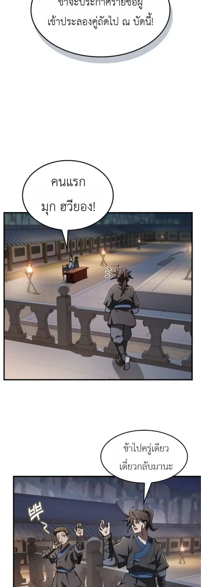Pay-to-Win Martial God ตอนที่ 3 หน้า 43
