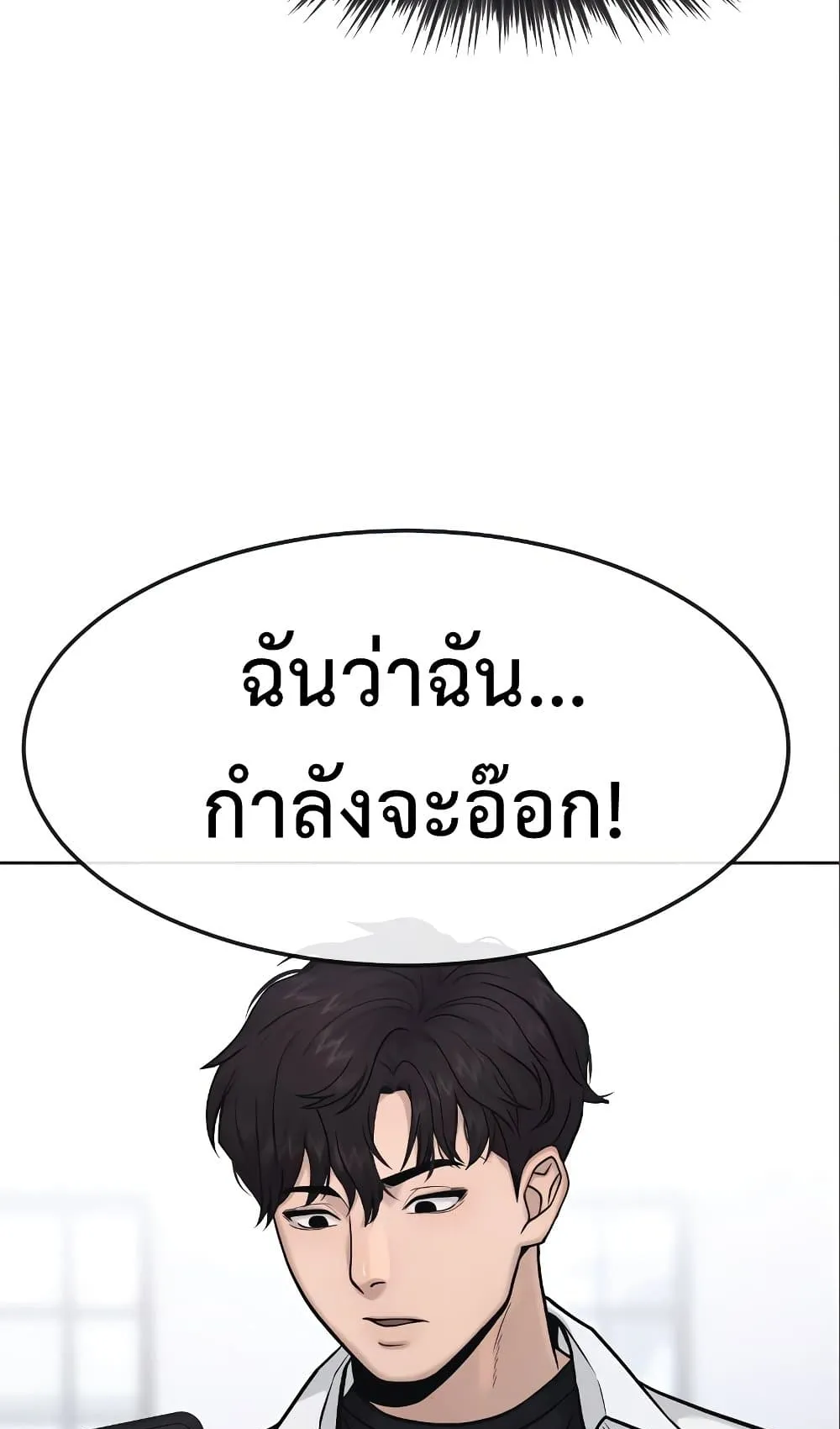 Quest Supremacy ตอนที่ 6 หน้า 17