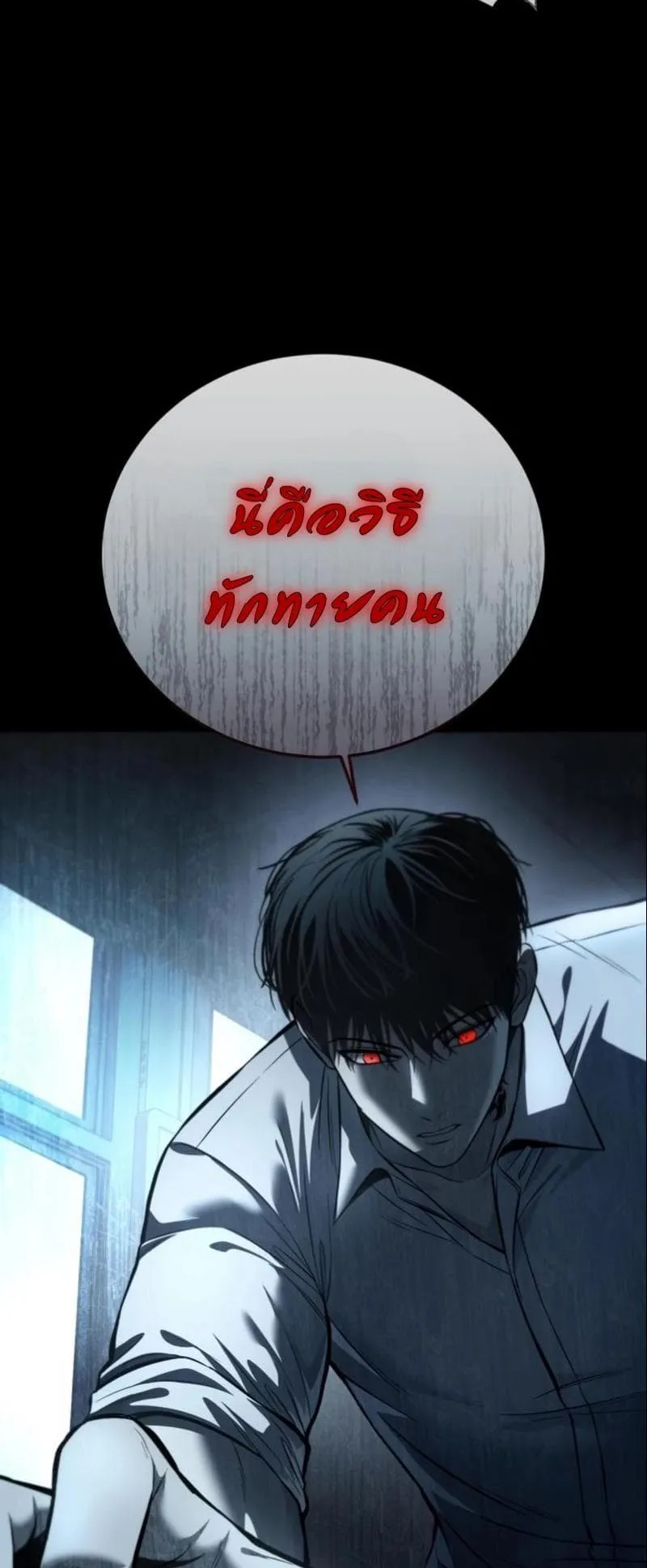 Red Shirt ตอนที่ 4 หน้า 74