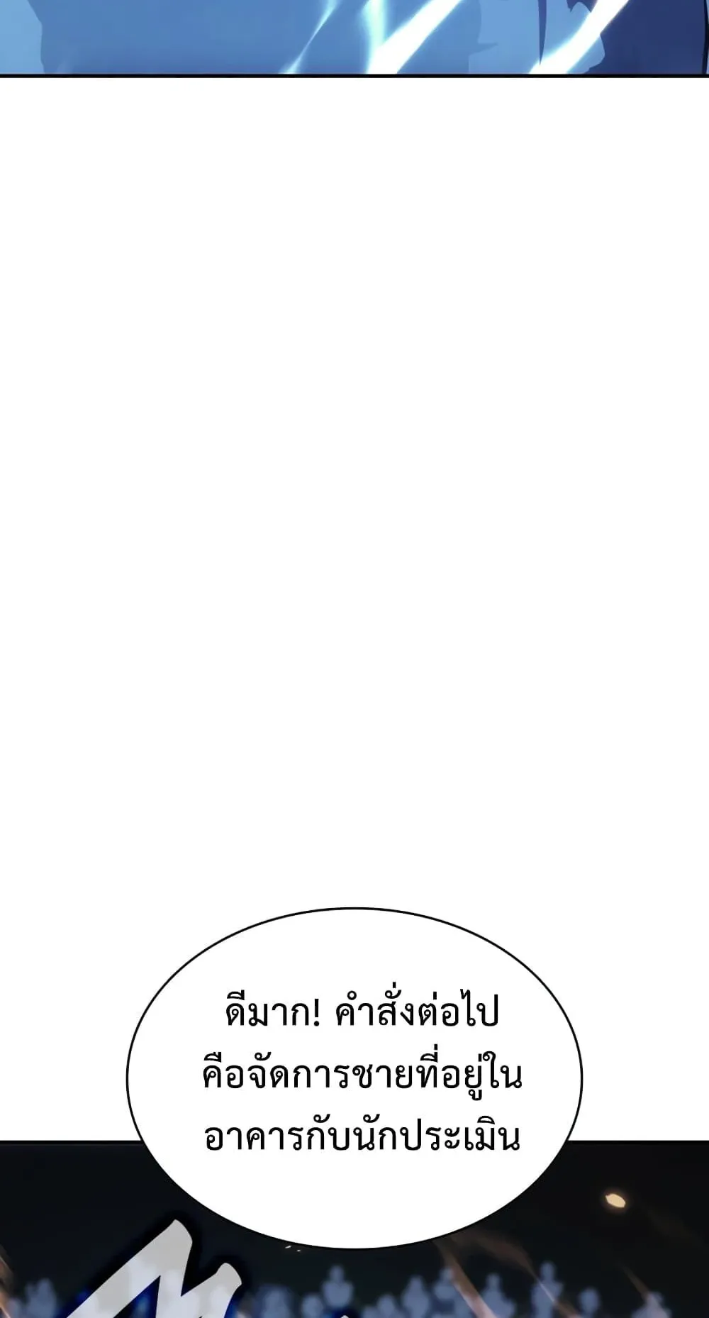 The Return of the Disaster-Class Hero ตอนที่ 15 หน้า 42