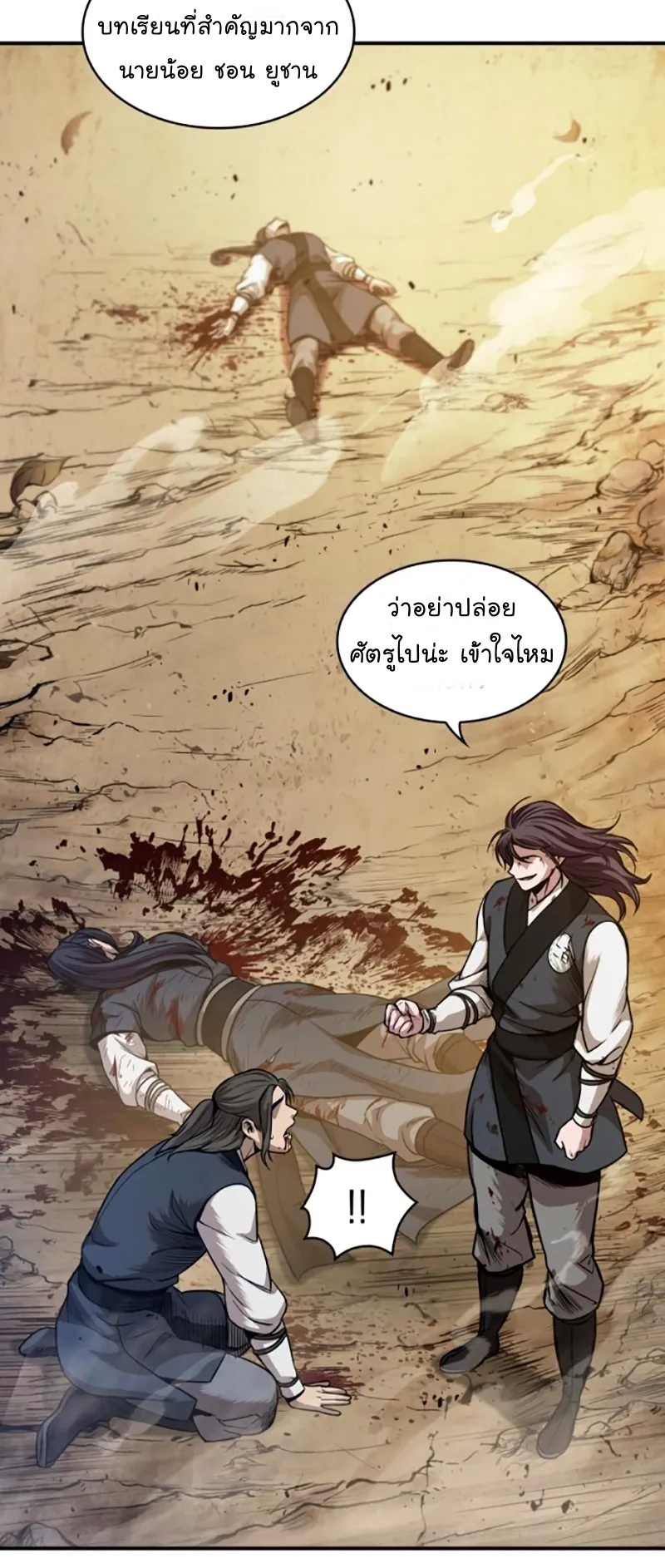 Nano Machine Chapter 58 หน้า 23