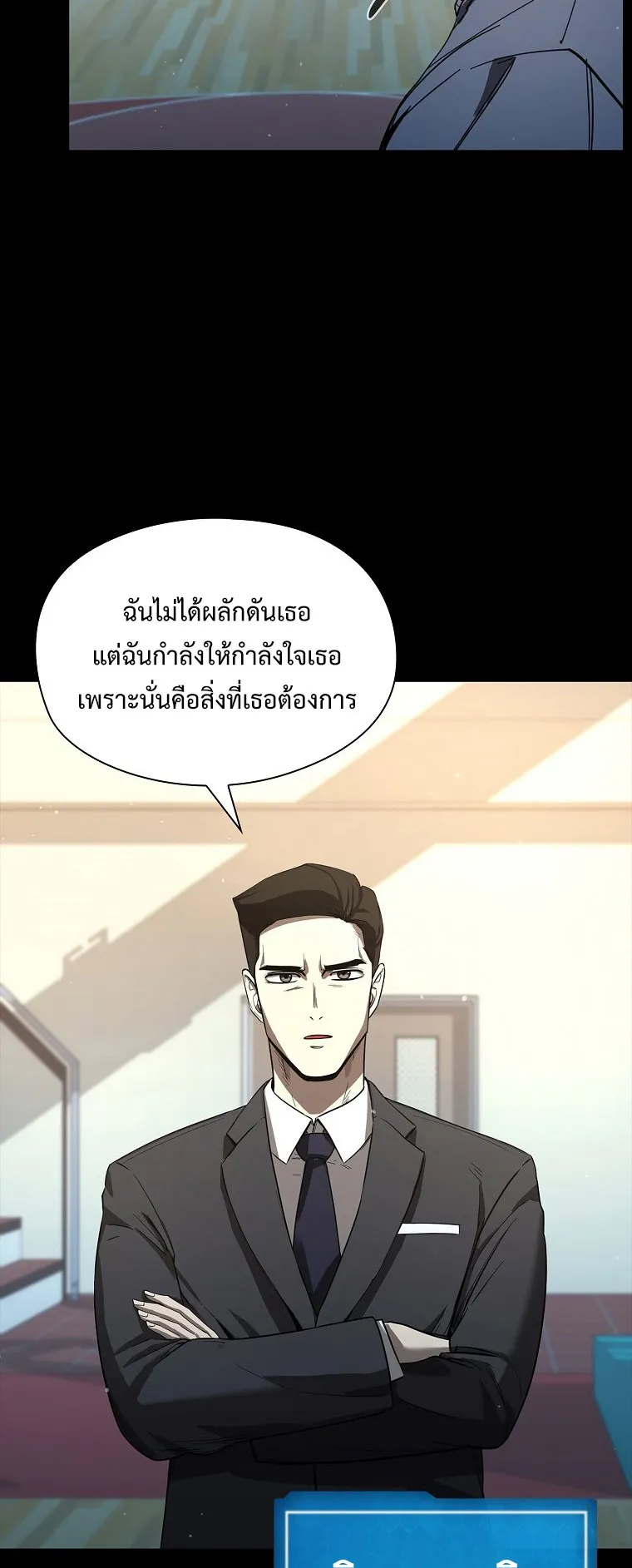 Warrior High School – Dungeon Raid Department ตอนที่ 6 หน้า 15