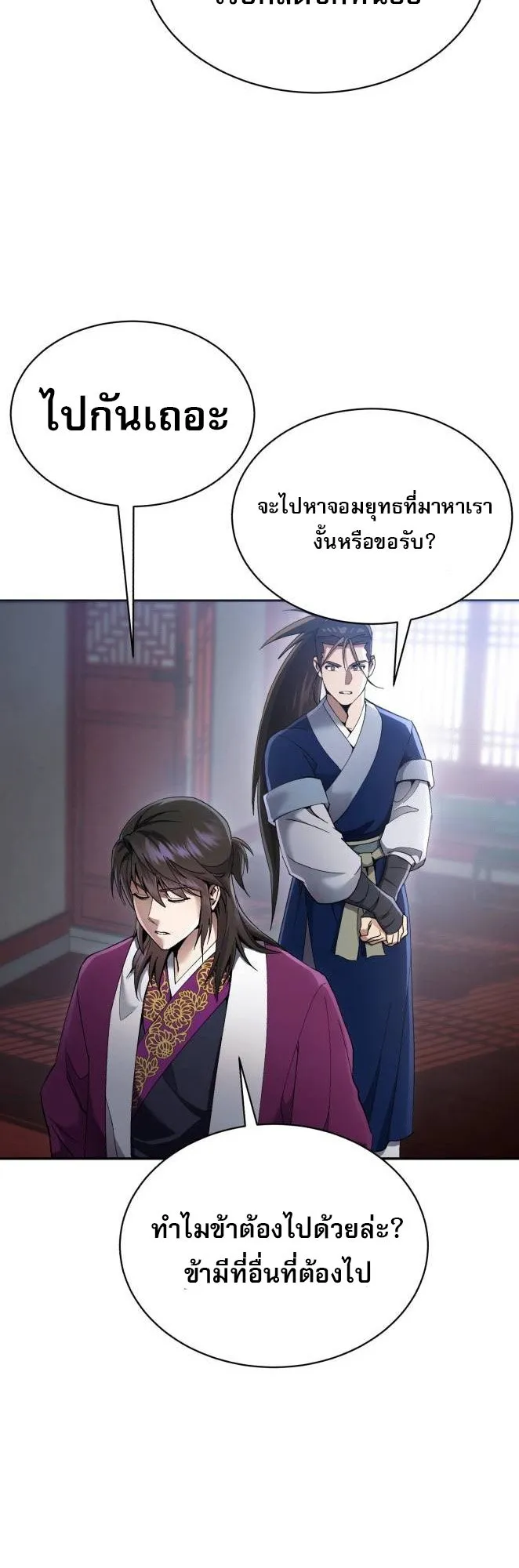 The Heavenly Demon Wants a Quiet Life ตอนที่ 11 หน้า 58