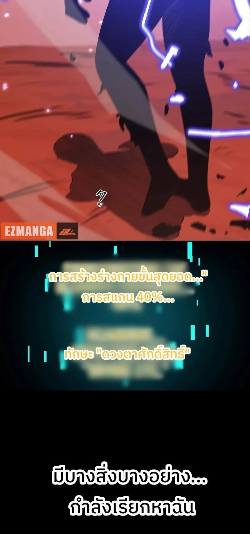 Become the Strongest Hero Through the Cheat System ตอนที่ 1 หน้า 77