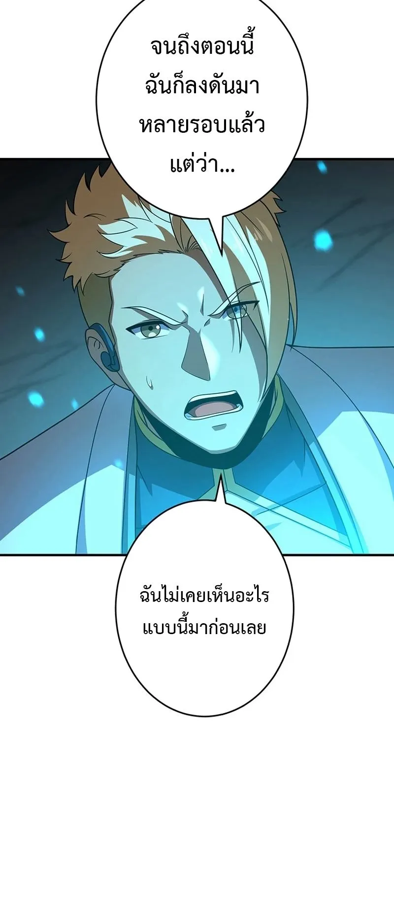 The God-Slaying Copycat ตอนที่ 46 หน้า 45