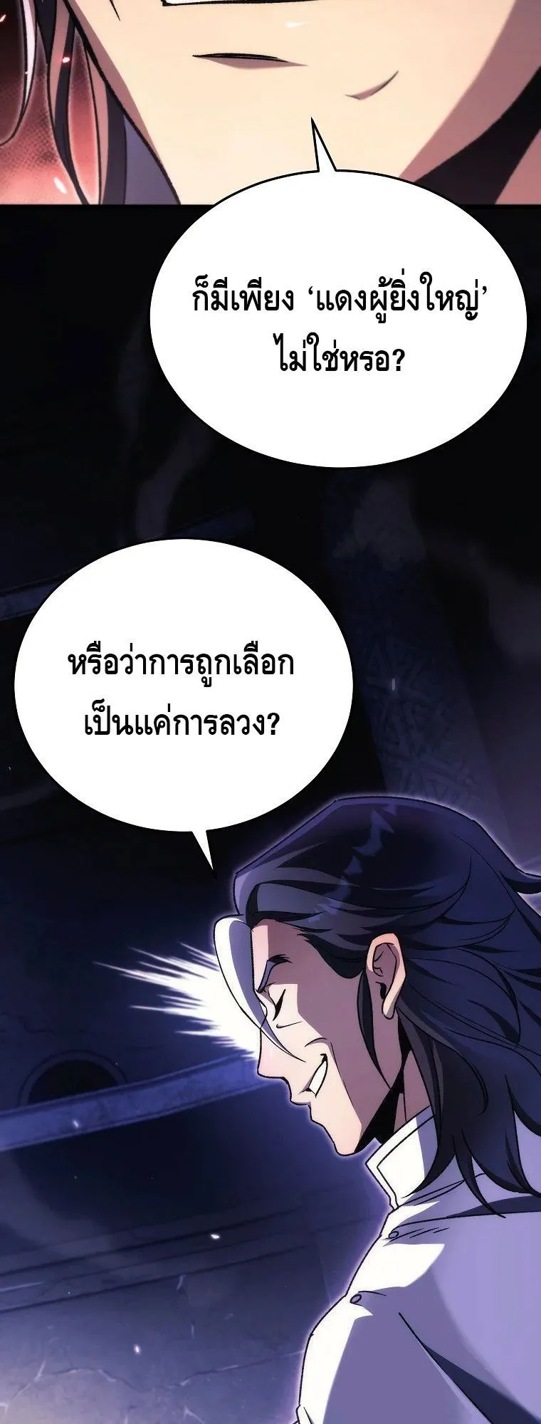 The Genius Blacksmith’s Game ตอนที่ 10 หน้า 12