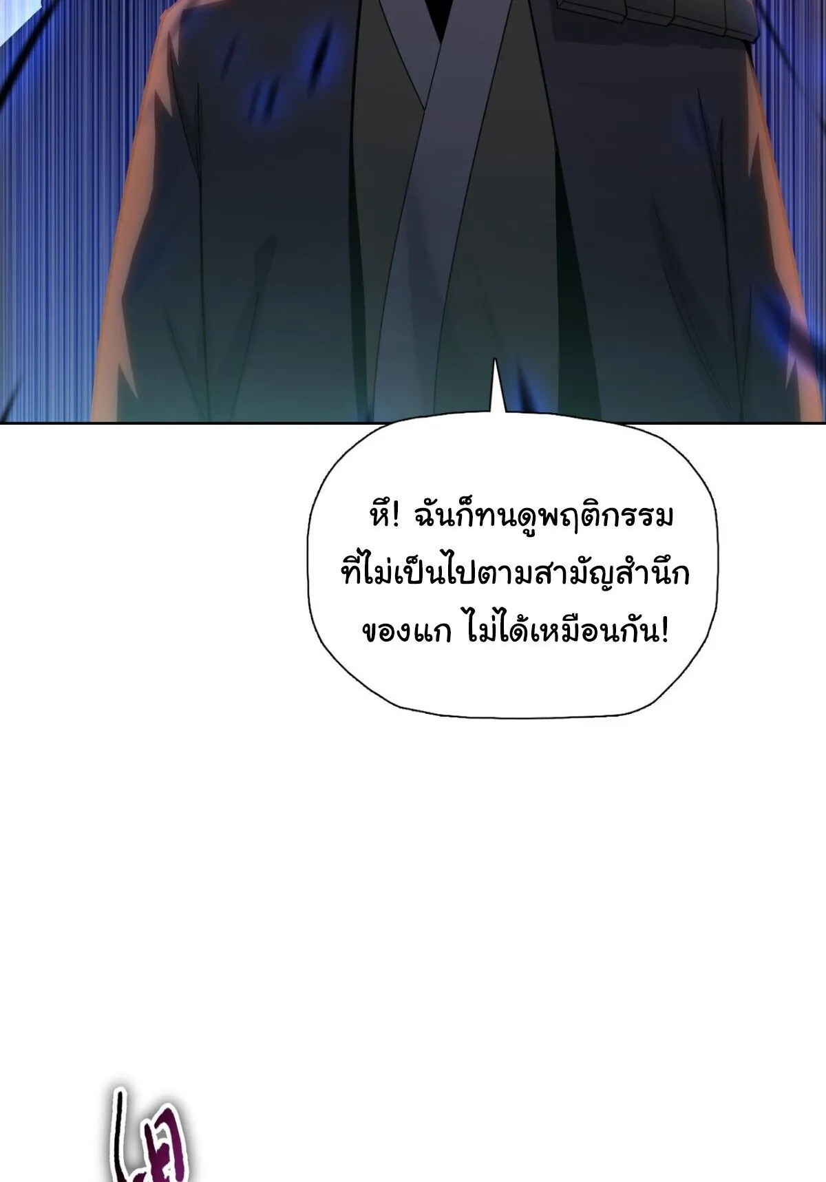 Pig Slayer ตอนที่ 16 หน้า 25