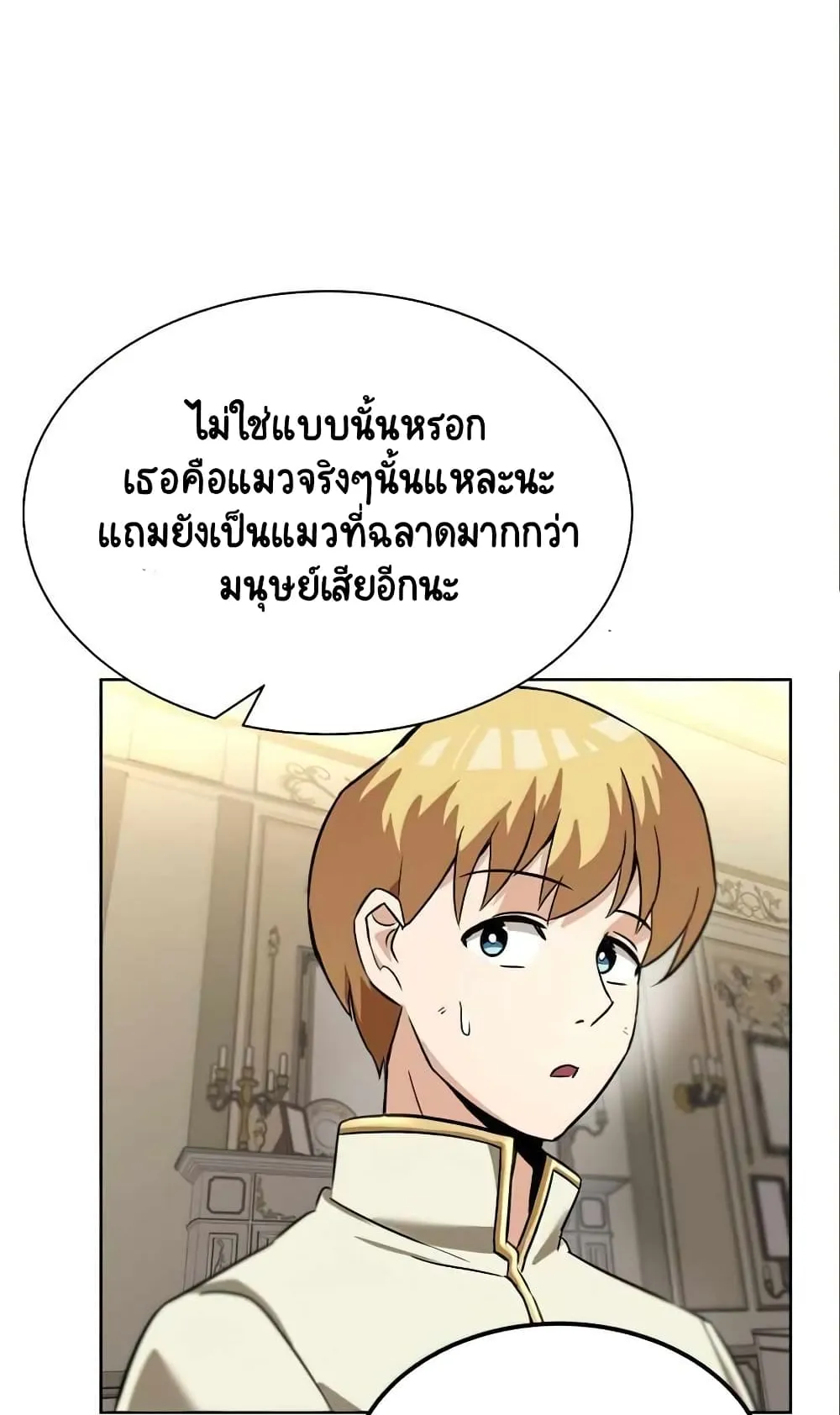The Lazy Lord Masters the Sword ตอนที่ 20 หน้า 38