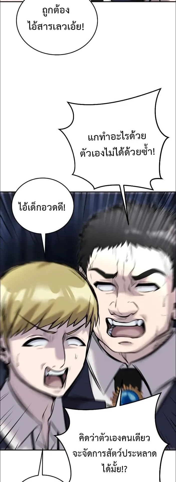 Secretly More Powerful Than the Hero ตอนที่ 11 หน้า 44