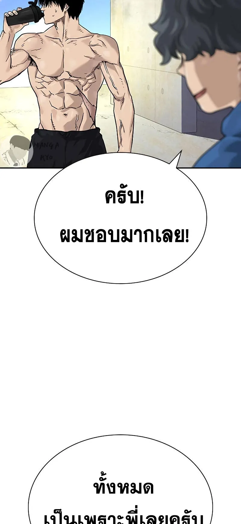 To Not Die ตอนที่ 3 หน้า 78