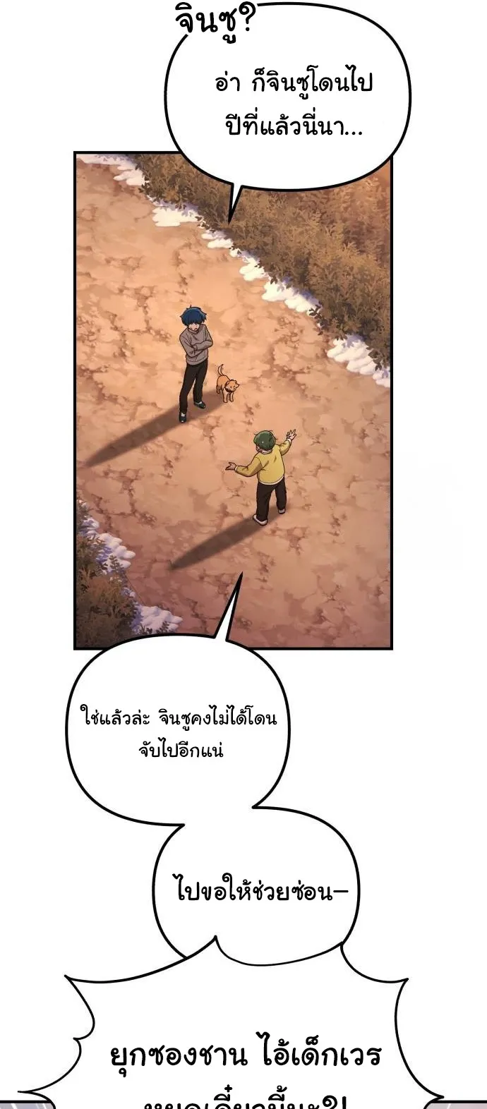 The Genius Wants to be Ordinary! ตอนที่ 12 หน้า 24