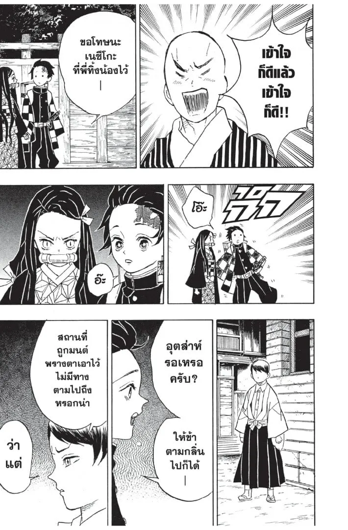 Kimetsu no yaiba ตอนที่ 8 หน้า 147