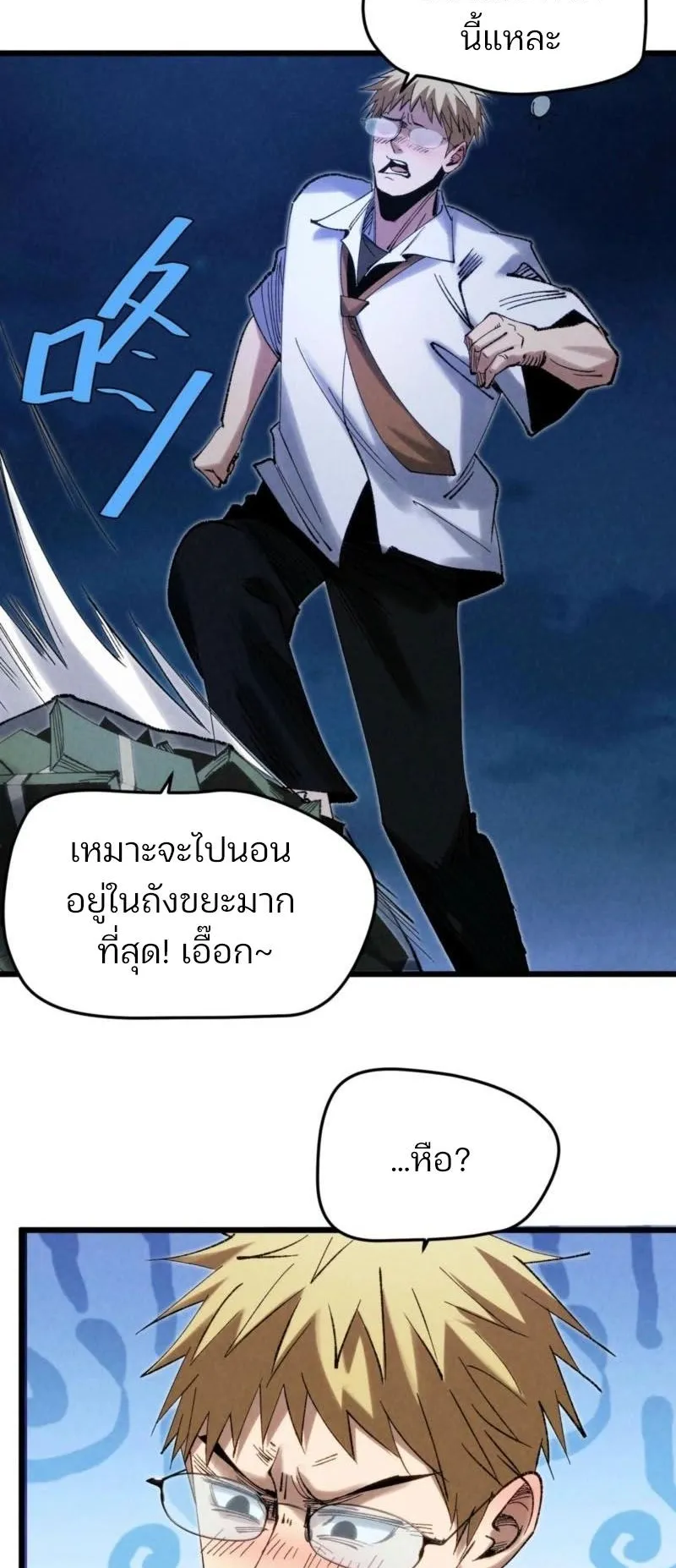Rebirth of the Campus Special Forces Soldier ตอนที่ 7 หน้า 30