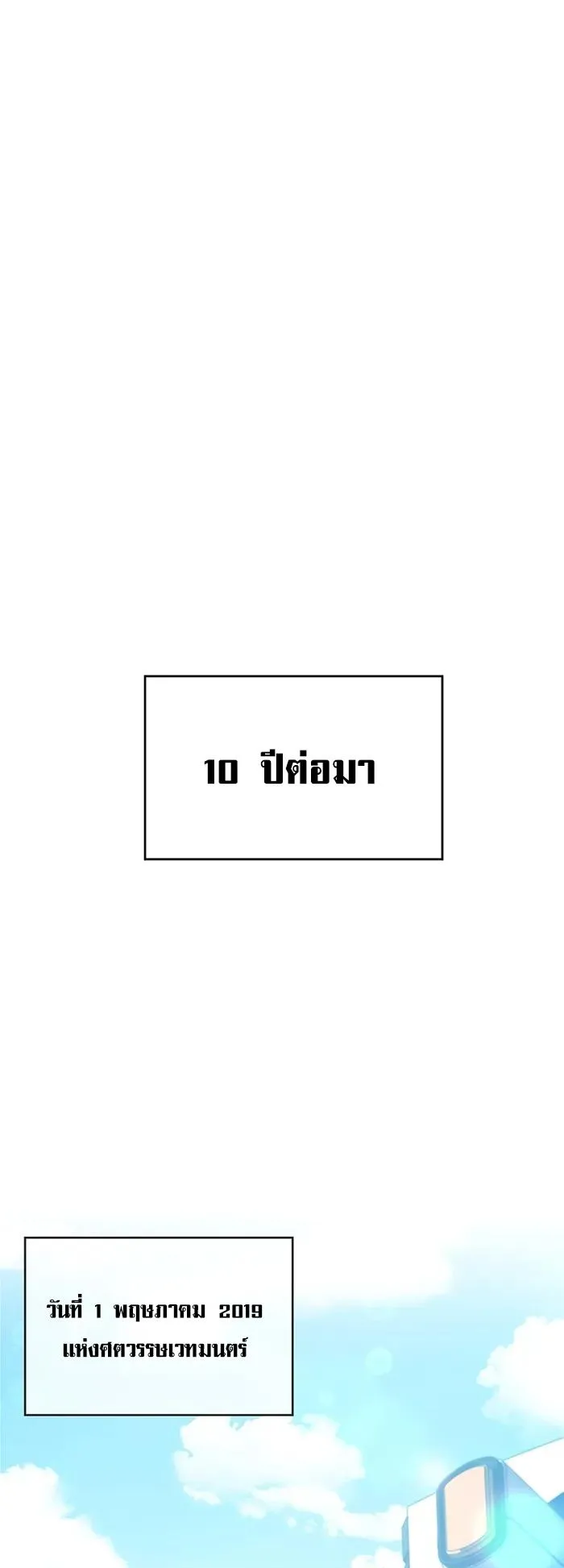 My Lucky Encounter From The Game Turned Into Reality ตอนที่ 1 หน้า 69