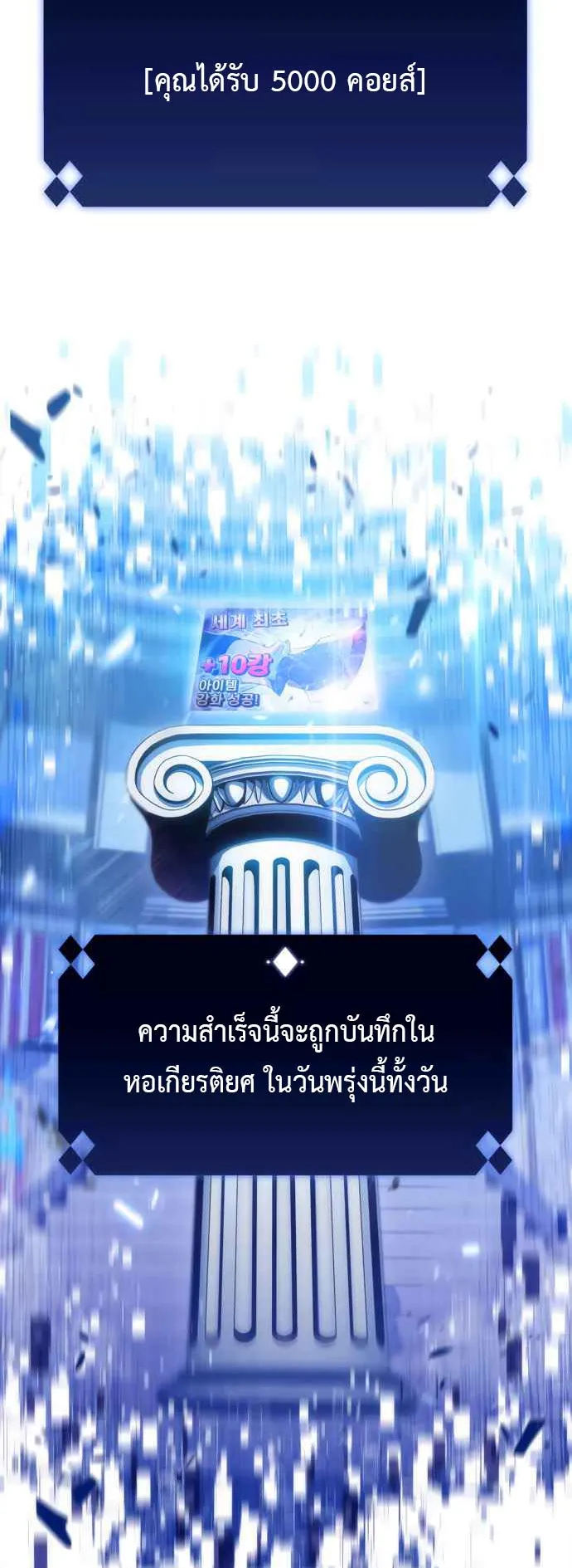 Solo Max-Level Newbie ตอนที่ 12 หน้า 47