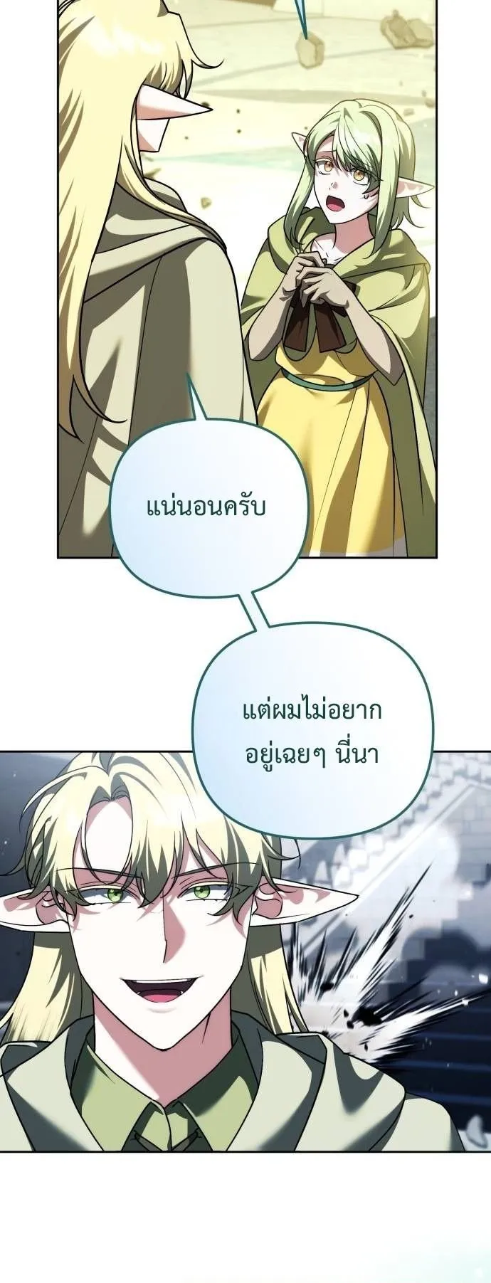 Sovereign of the Infinite Clones ตอนที่ 72 หน้า 10