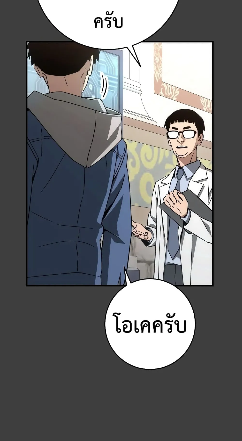 The Hero Returns ตอนที่ 13 หน้า 11