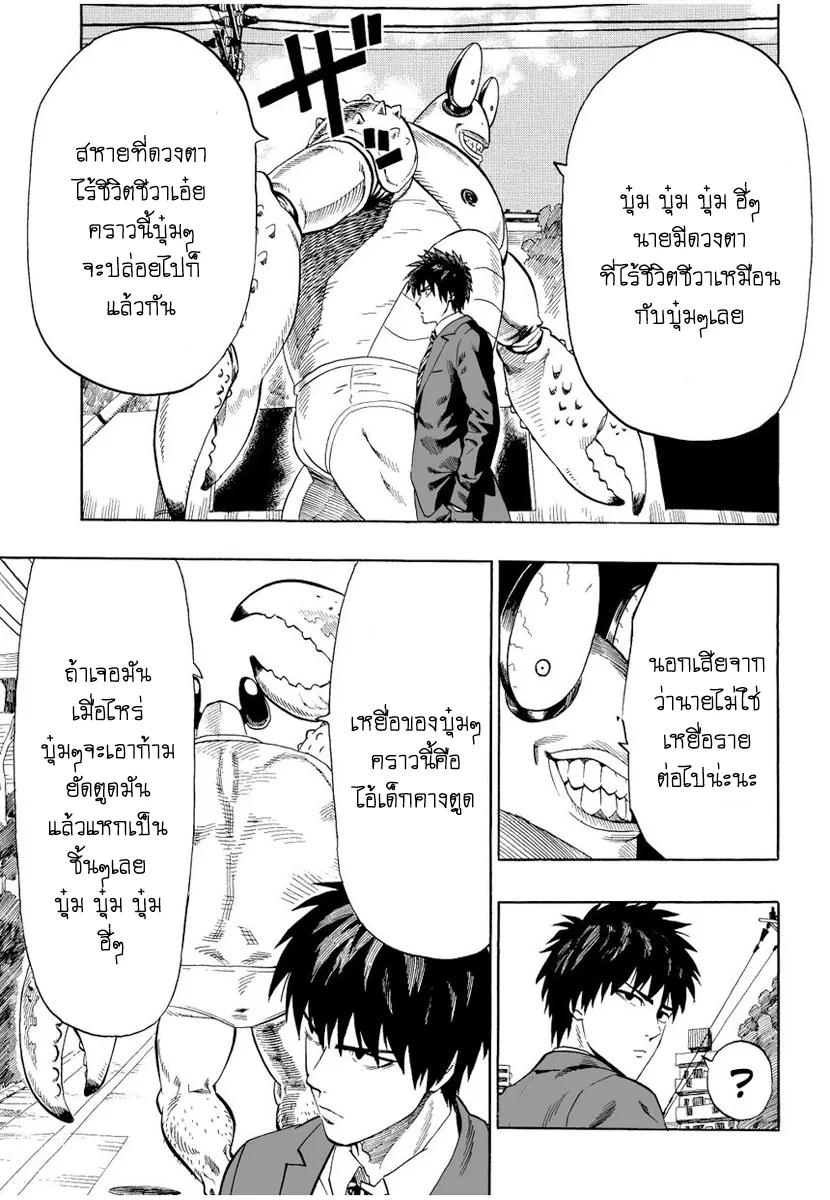 One Punch Man ตอนที่ 2 หน้า 5