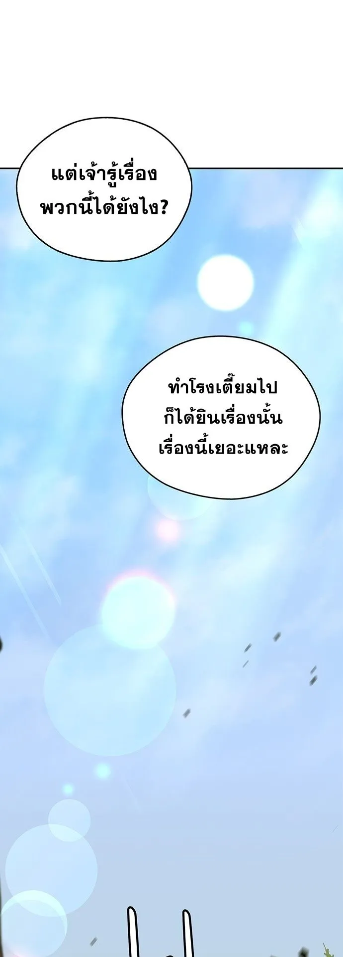 Wild West Murim ตอนที่ 33 หน้า 46