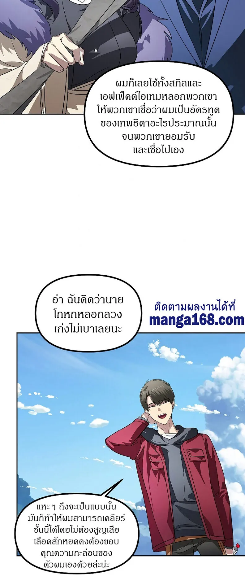 SSS-Class Suicide Hunter ตอนที่ 44 หน้า 43