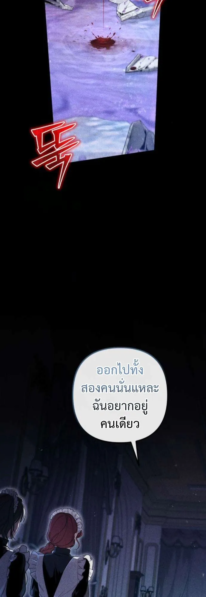 The Frontier Counts 10th-Class Outcast ตอนที่ 6 หน้า 49