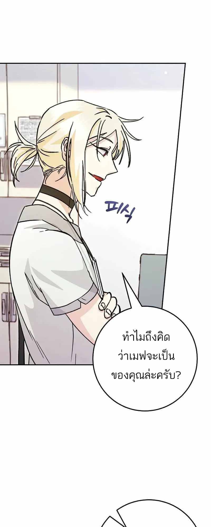 I Became a Civil Servant in a Magical World ตอนที่ 15 หน้า 50
