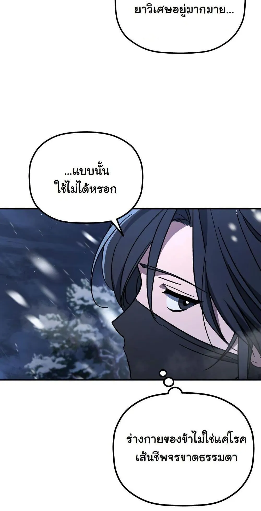 The Youngest Son of the Eunhae Sangdan ตอนที่ 2 หน้า 20