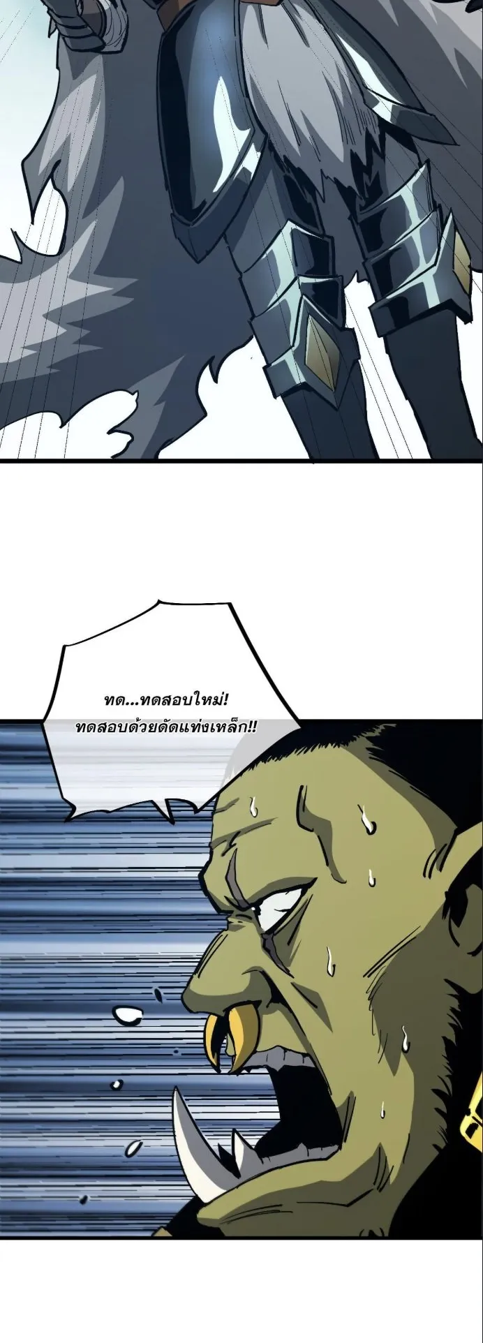 Become the Strongest Hero Through the Cheat System ตอนที่ 10 หน้า 22