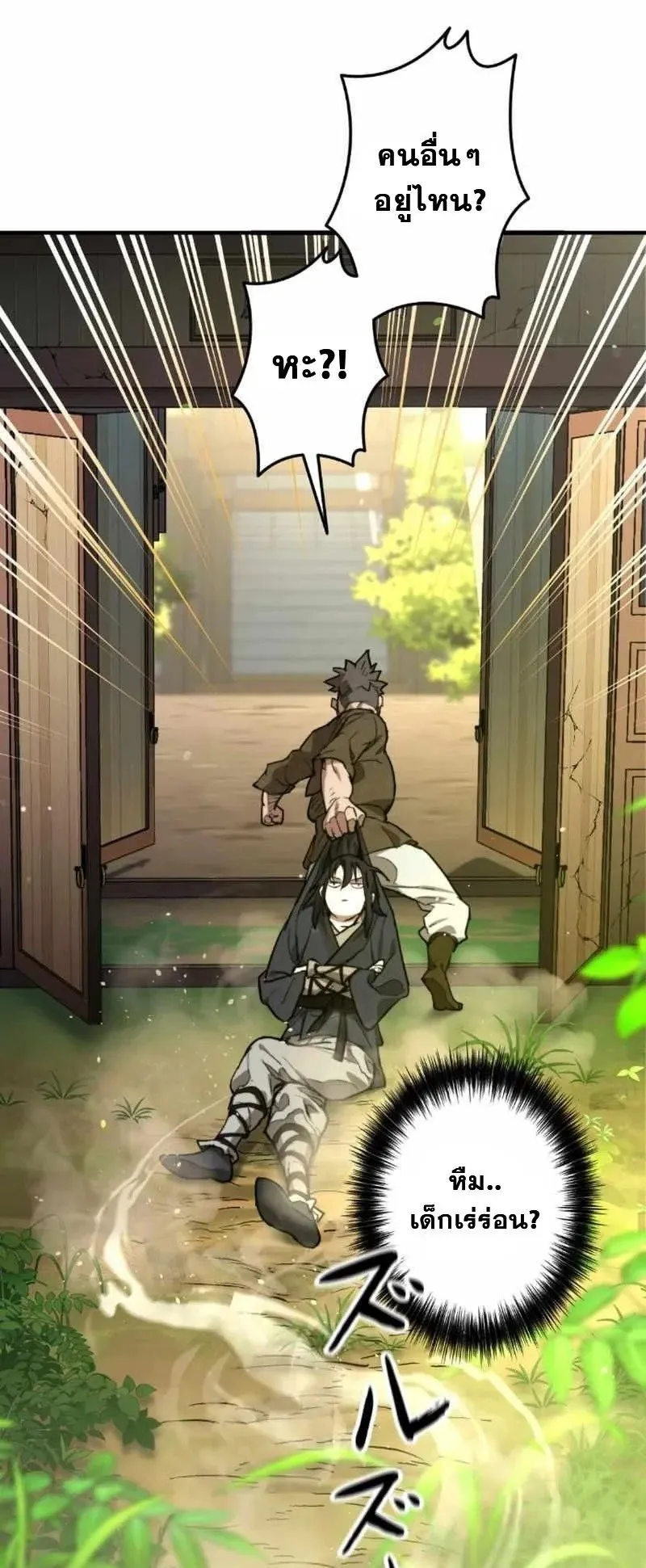 Unrivaled Spear Ghost ตอนที่ 4 หน้า 9