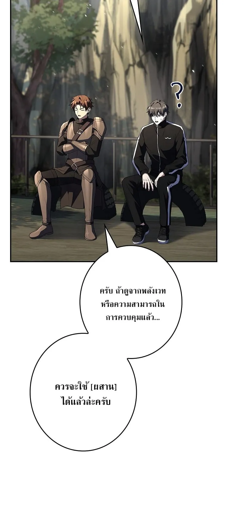 Only I Have an EX-Grade Summon ตอนที่ 25 หน้า 32