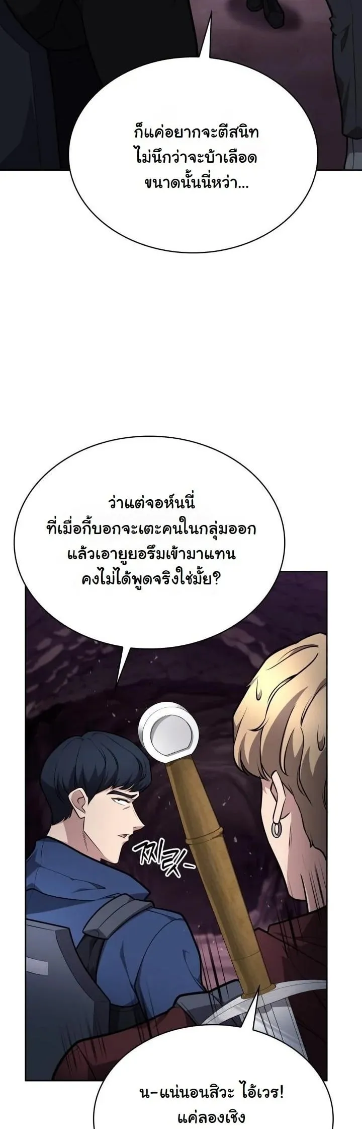 Kidnapped Dragon ตอนที่ 20 หน้า 55